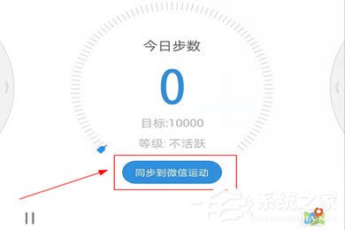 動(dòng)動(dòng)計(jì)步器如何上傳微信運(yùn)動(dòng)？上傳微信運(yùn)動(dòng)的操作方法分享