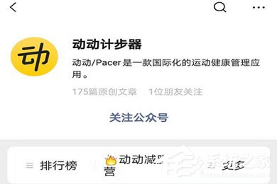動(dòng)動(dòng)計(jì)步器如何上傳微信運(yùn)動(dòng)？上傳微信運(yùn)動(dòng)的操作方法分享