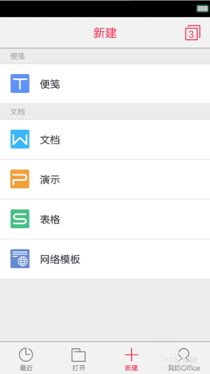 手機(jī)版WPS如何使用?手機(jī)版WPS使用方法介紹