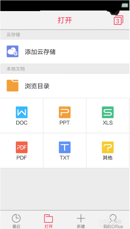 手機(jī)版WPS如何使用?手機(jī)版WPS使用方法介紹