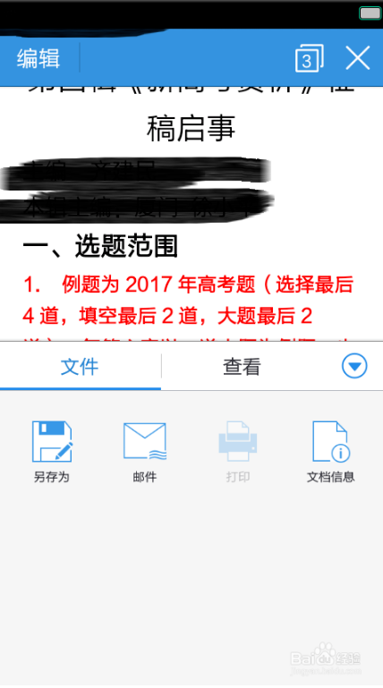手機(jī)版WPS如何使用?手機(jī)版WPS使用方法介紹