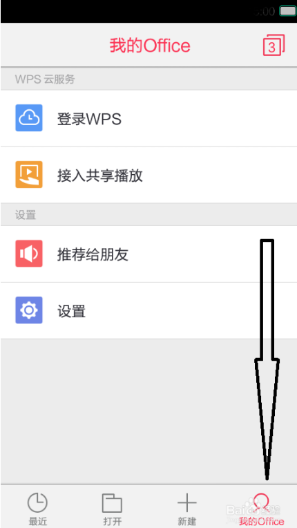 手機(jī)版WPS如何使用?手機(jī)版WPS使用方法介紹