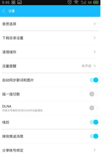 百度音樂APP怎么選擇音質？選擇音質的方法說明