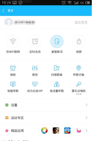 百度音樂APP怎么選擇音質？選擇音質的方法說明