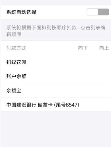 支付寶怎么設置付款順序?付款順序設置步驟一覽