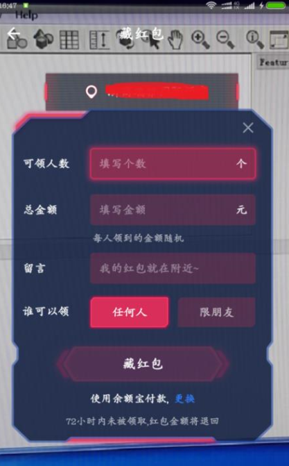 如何通過支付寶APP發AR實景紅包?通過支付寶發AR實景紅包的方法說明