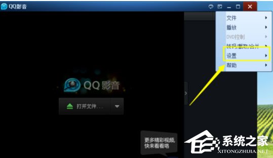 QQ影音自定義皮膚怎么弄 自定義皮膚設置方法一覽