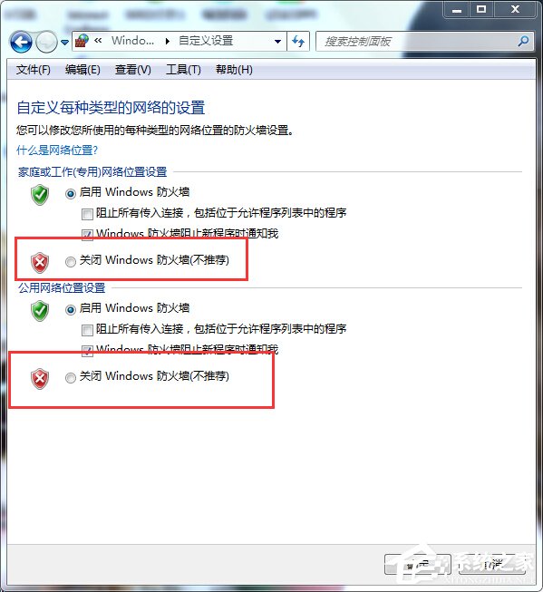 Win7系統(tǒng)防火墻限制QQ登錄的方法