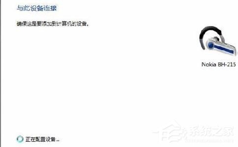 Win7藍(lán)牙驅(qū)動(dòng)怎么安裝？安裝藍(lán)牙驅(qū)動(dòng)的方法