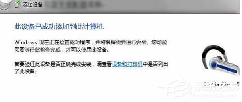 Win7藍(lán)牙驅(qū)動(dòng)怎么安裝？安裝藍(lán)牙驅(qū)動(dòng)的方法