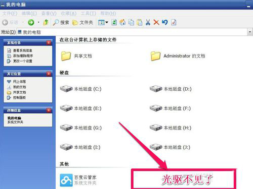 WinXP光驅(qū)圖標(biāo)不見了如何找回?