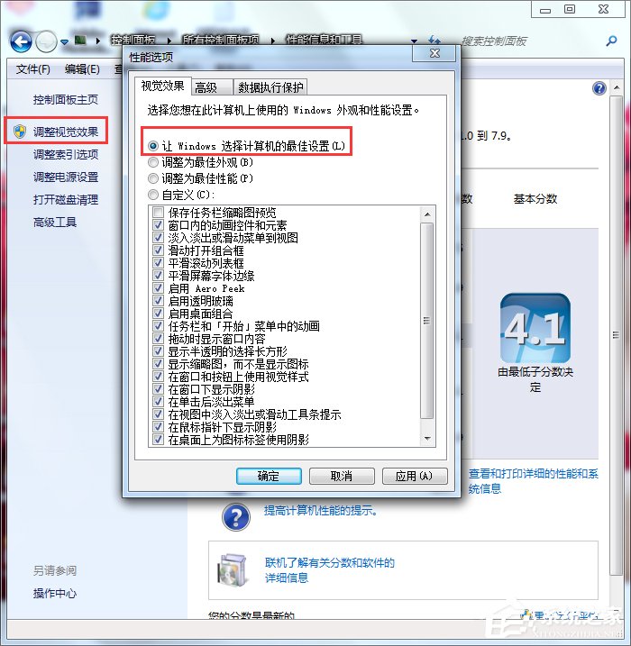 Win7系統如何優化?系統優化的方法和步驟
