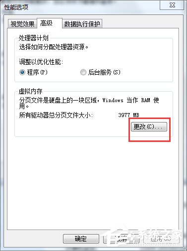 Win7虛擬內存怎么設置最好？設置虛擬內存的方法