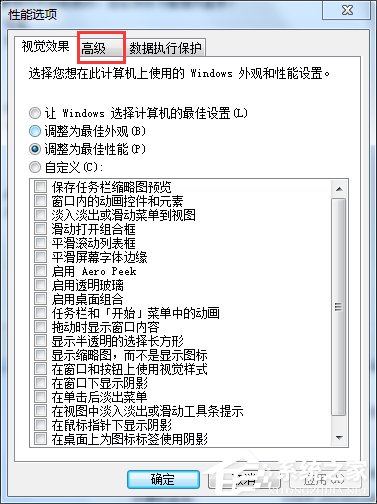Win7虛擬內存怎么設置最好？設置虛擬內存的方法