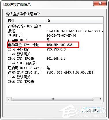 Win7本地連接IPV4無訪問權限怎么解決？