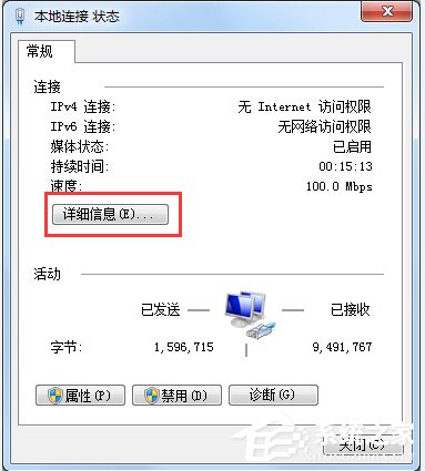 Win7本地連接IPV4無訪問權限怎么解決？