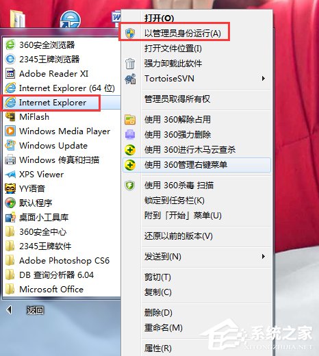 Win7系統(tǒng)IE應(yīng)用程序錯誤怎么辦?