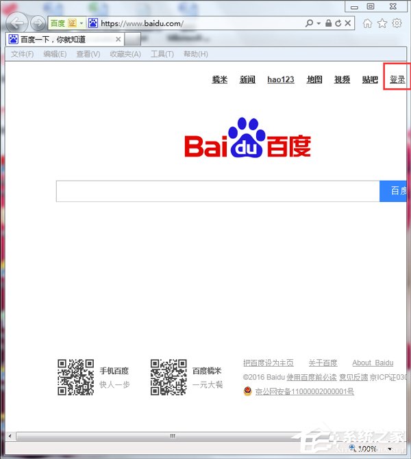 Win7系統(tǒng)IE應(yīng)用程序錯誤怎么辦?