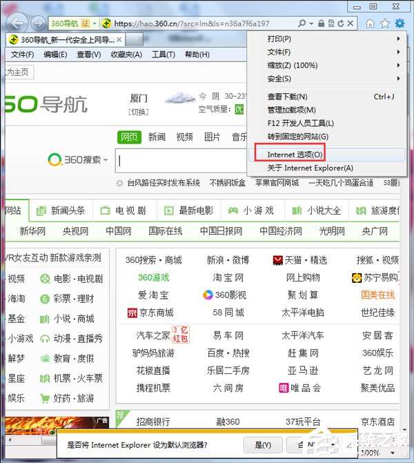 Win7系統(tǒng)IE應(yīng)用程序錯誤怎么辦?