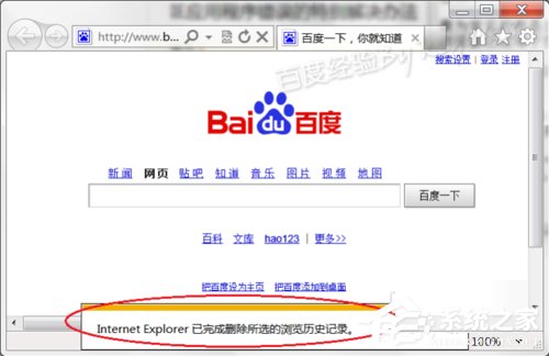 Win7系統(tǒng)IE應(yīng)用程序錯誤怎么辦?