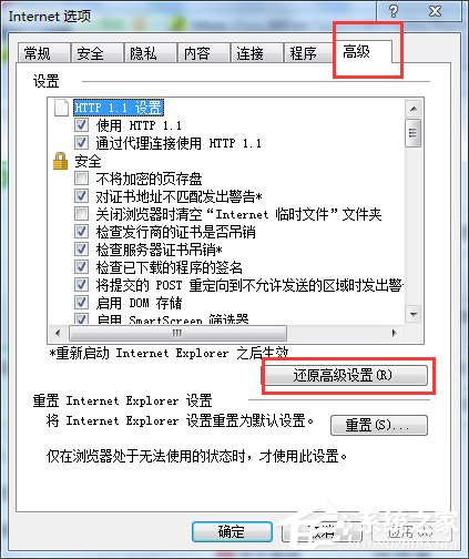 Win7系統(tǒng)IE應(yīng)用程序錯誤怎么辦?