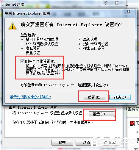 Win7系統(tǒng)IE應(yīng)用程序錯誤怎么辦?