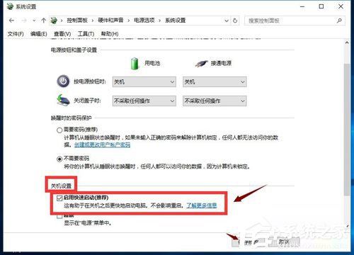 Win10怎么開啟快速啟動(dòng)？Win10開啟快速啟動(dòng)的方法