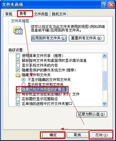 WinXP后綴名怎么改？修改文件后綴名的方法