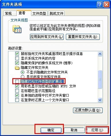 WinXP后綴名怎么改？修改文件后綴名的方法