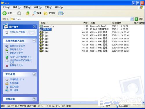 WinXP如何批量修改文件名？批量修改文件名的方法