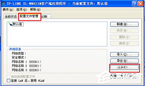 WinXP臺式電腦怎么連接無線網絡上網?
