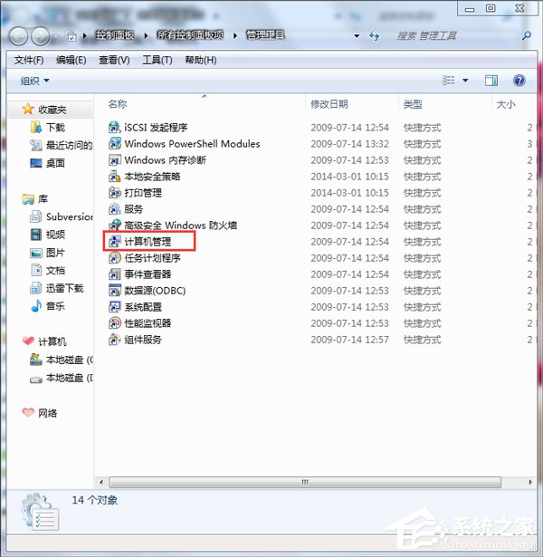 Win7系統(tǒng)如何打開磁盤管理?