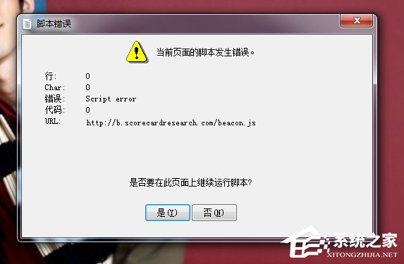 Win7電腦打開(kāi)游戲界面提示錯(cuò)誤代碼Script Error如何解決？