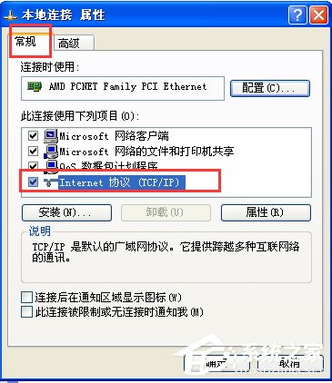 WinXP開機后寬帶連接慢怎么解決？