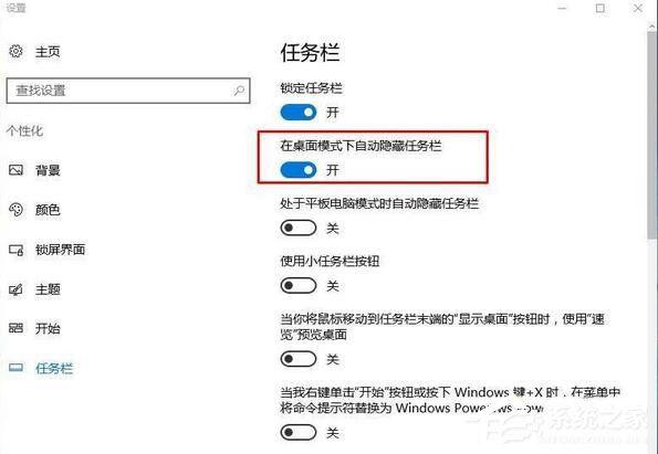 Win10系統(tǒng)1607如何設(shè)置自動(dòng)隱藏任務(wù)欄?