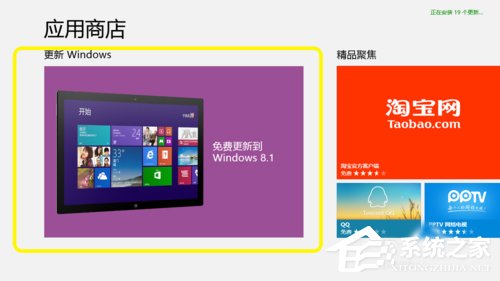 如何將Win8升級Win8.1系統(tǒng)?Win8升級Win8.1系統(tǒng)的方法