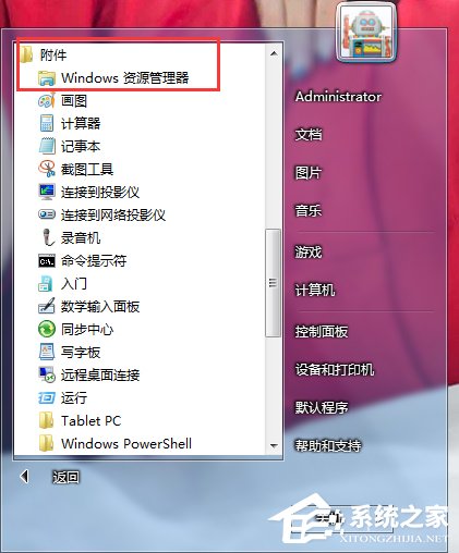 Win7資源管理器怎么打開？打開資源管理器的方法