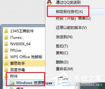 Win7資源管理器怎么打開？打開資源管理器的方法