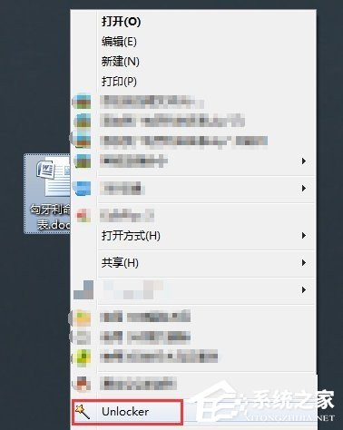 Win7系統(tǒng)強(qiáng)行刪除Unlocker文件的方法