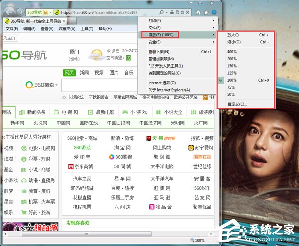 Win7怎么把網頁的字變大?把網頁的字變大的方法