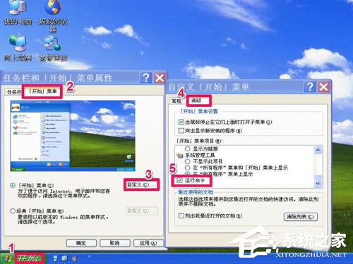 WinXP開始菜單中的控制面板不見了如何找回?