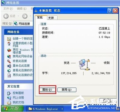 WinXP系統(tǒng)錯(cuò)誤IP地址沖突如何解決?