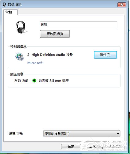 Win7電腦耳機沒聲音怎么辦？