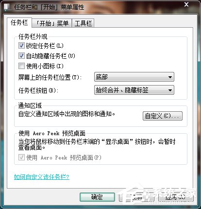 Win7如何隱藏任務(wù)欄圖標(biāo)?設(shè)置隱藏任務(wù)欄圖標(biāo)的方法