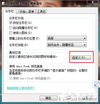 Win7如何隱藏任務(wù)欄圖標(biāo)?設(shè)置隱藏任務(wù)欄圖標(biāo)的方法