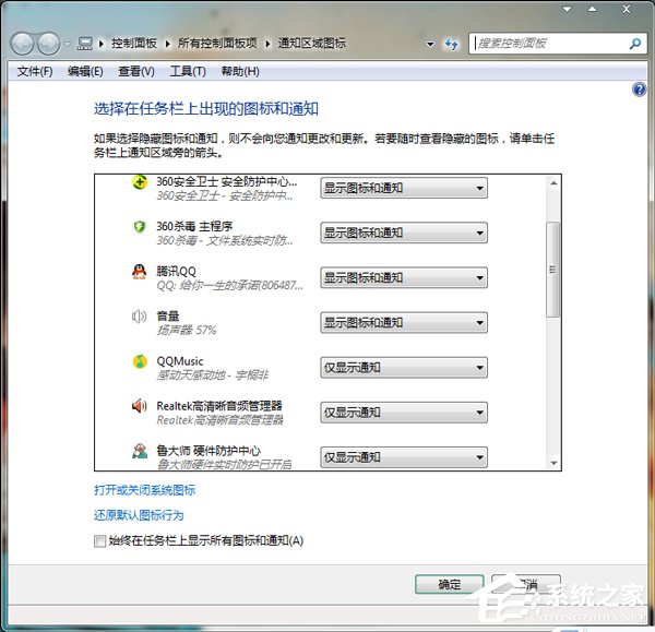 Win7如何隱藏任務(wù)欄圖標(biāo)?設(shè)置隱藏任務(wù)欄圖標(biāo)的方法