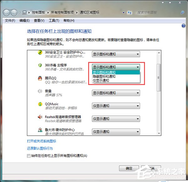 Win7如何隱藏任務(wù)欄圖標(biāo)?設(shè)置隱藏任務(wù)欄圖標(biāo)的方法