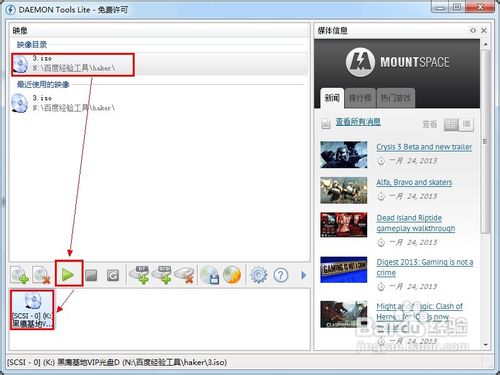 Win7系統Daemon Tools虛擬光驅如何使用?