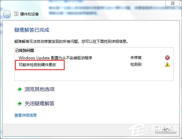 u盤讀不出來怎么辦?Win7電腦無法識別設(shè)備如何解決?
