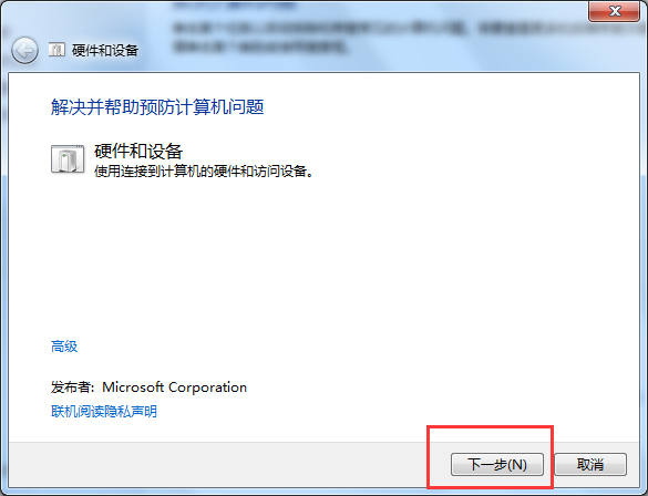 u盤讀不出來怎么辦?Win7電腦無法識別設(shè)備如何解決?